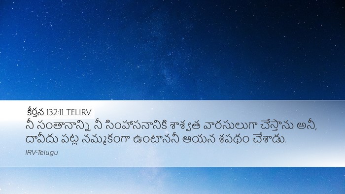 కీర్తన 132:11 TELIRV Bible Verse Image