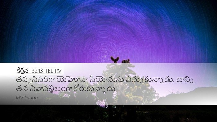 కీర్తన 132:13 TELIRV Bible Verse Image