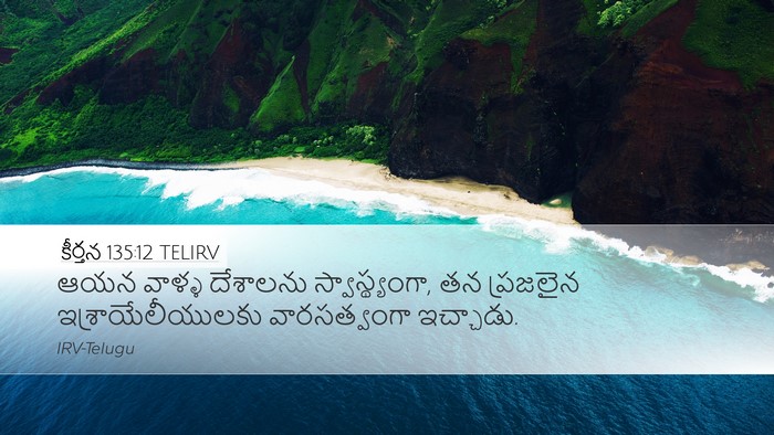 కీర్తన 135:12 TELIRV Desktop Wallpaper - ఆయన వాళ్ళ దేశాలను - Desktop Bible Verse Wallpaper