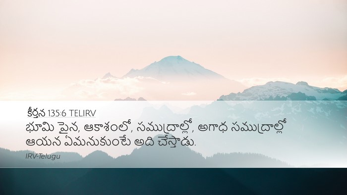 కీర్తన 135:6 TELIRV Bible Verse Image