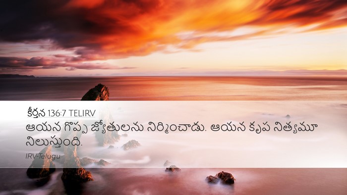 కీర్తన 136:7 TELIRV Bible Verse Image