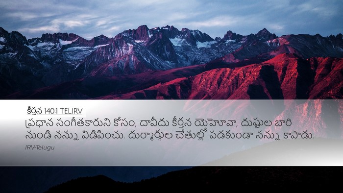కీర్తన 140:1 TELIRV Bible Verse Image