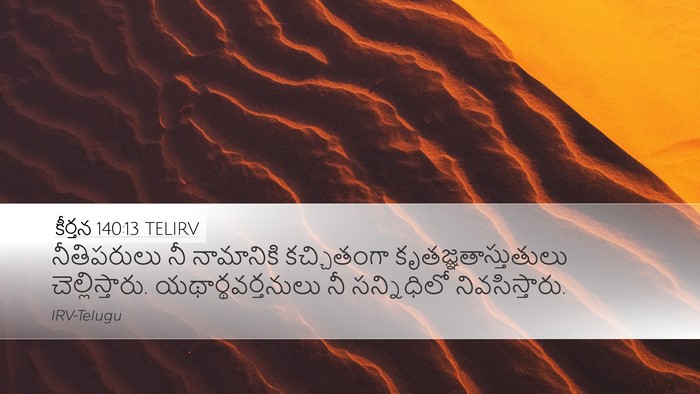 కీర్తన 140:13 TELIRV Bible Verse Image