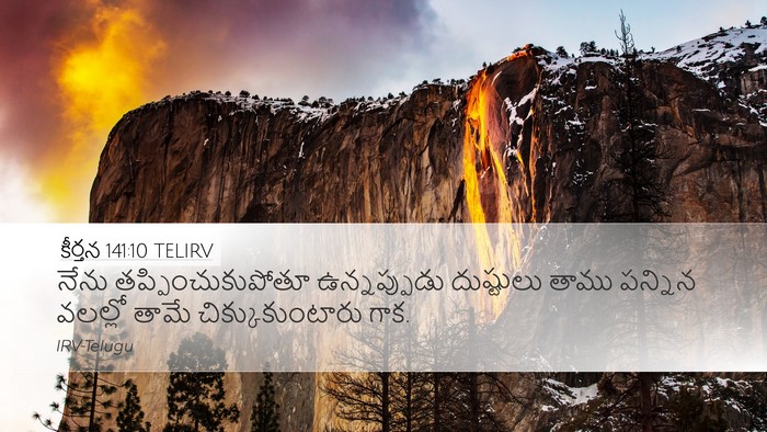 కీర్తన 141:10 TELIRV Bible Verse Image