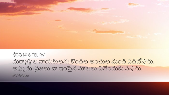కీర్తన 141:6 TELIRV Desktop Wallpaper - దుర్మార్గుల - Desktop Bible Verse Wallpaper