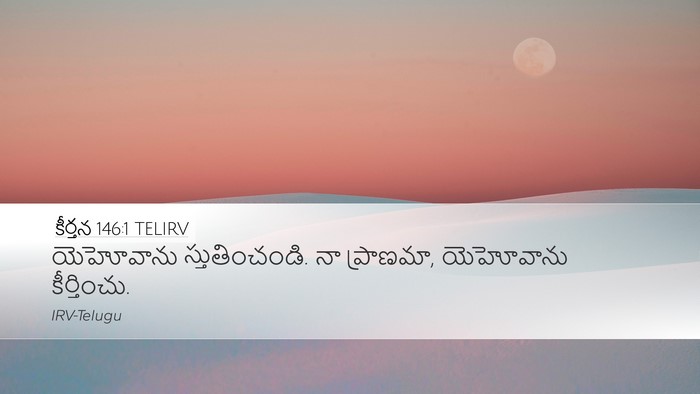 కీర్తన 146:1 TELIRV Bible Verse Image