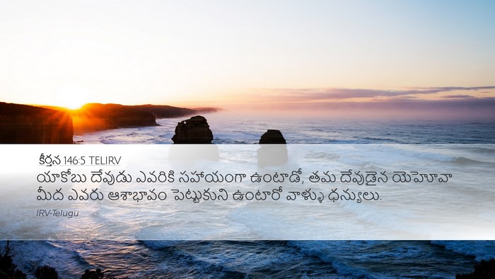 కీర్తన 146:5 TELIRV Bible Verse Image