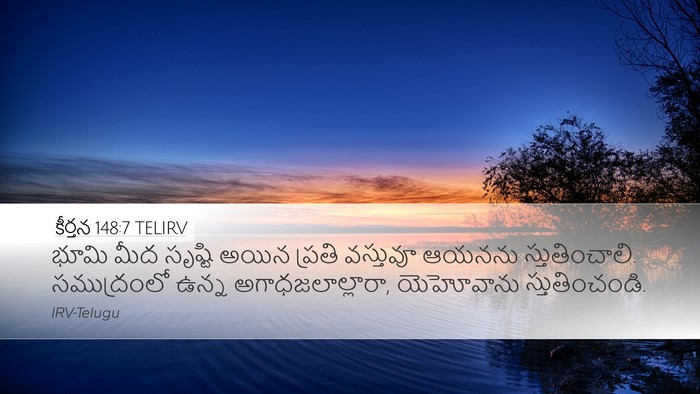 కీర్తన 148:7 TELIRV Desktop Wallpaper - భూమి మీద సృష్టి - Desktop Bible Verse Wallpaper