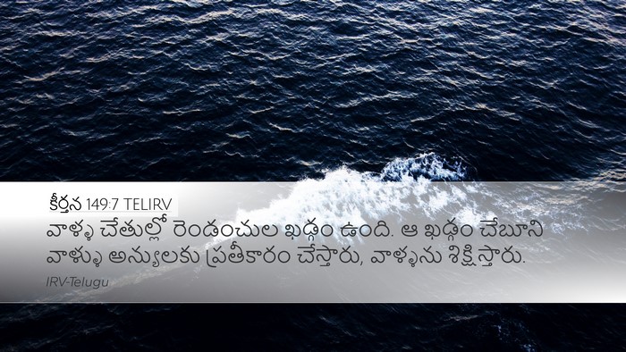 కీర్తన 149:7 TELIRV Bible Verse Image