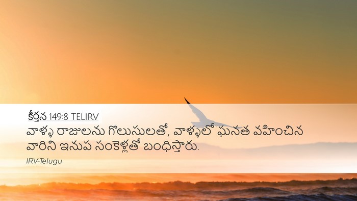 కీర్తన 149:8 TELIRV Desktop Wallpaper - వాళ్ళ రాజులను - Desktop Bible Verse Wallpaper