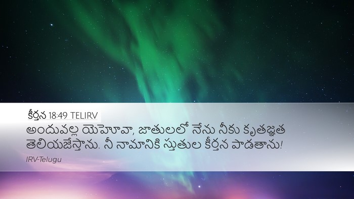 కీర్తన 18:49 TELIRV Bible Verse Image