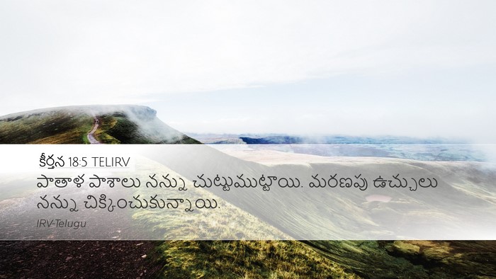 కీర్తన 18:5 TELIRV Bible Verse Image