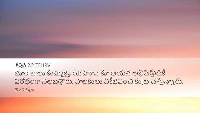 కీర్తన 2:2 TELIRV Bible Verse Image
