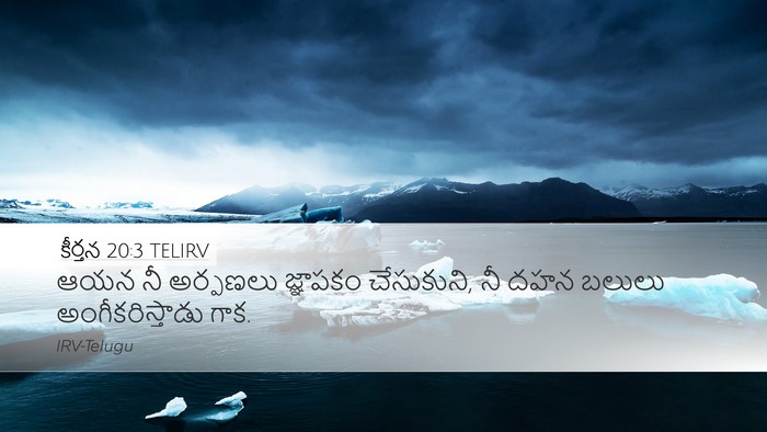 కీర్తన 20:3 TELIRV Desktop Wallpaper - ఆయన నీ అర్పణలు - Desktop Bible Verse Wallpaper