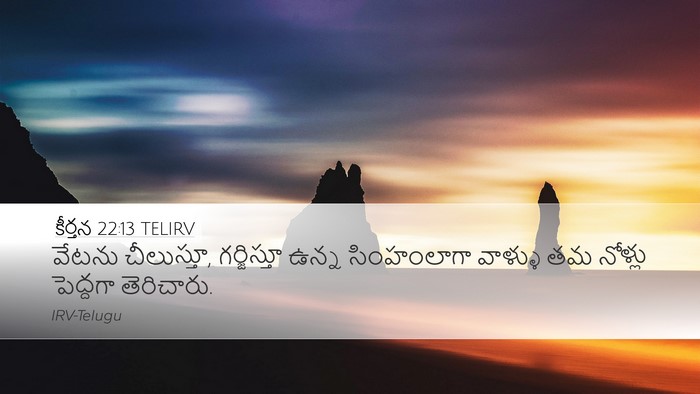 కీర్తన 22:13 TELIRV Desktop Wallpaper - వేటను చీలుస్తూ, - Desktop Bible Verse Wallpaper