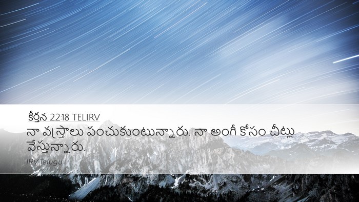 కీర్తన 22:18 TELIRV Bible Verse Image