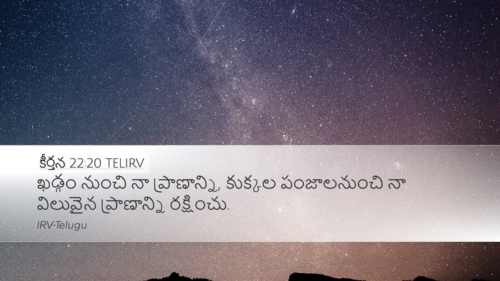 కీర్తన 22:20 TELIRV Bible Verse Image