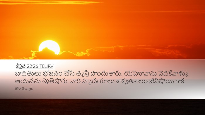 కీర్తన 22:26 TELIRV Bible Verse Image