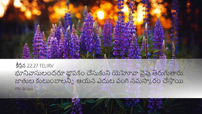 కీర్తన 22:27 TELIRV Bible Verse Image