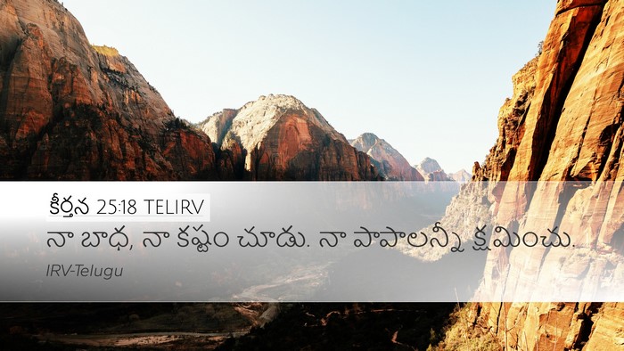 కీర్తన 25:18 TELIRV Bible Verse Image