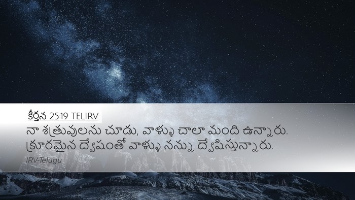 కీర్తన 25:19 TELIRV Bible Verse Image