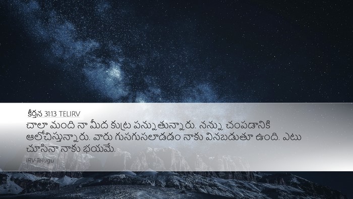 కీర్తన 31:13 TELIRV Bible Verse Image