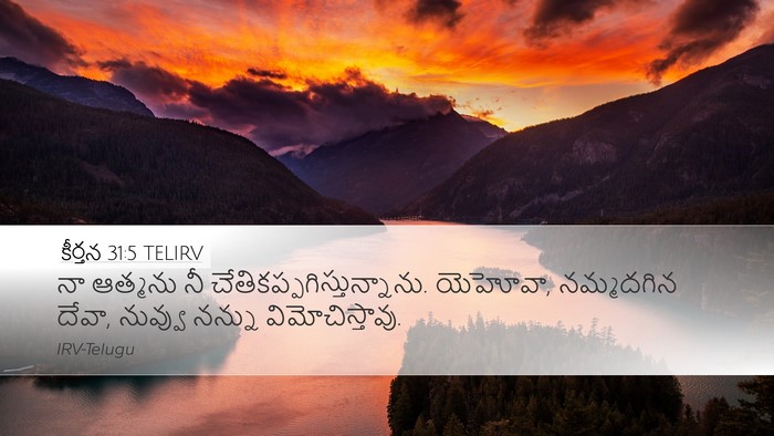 కీర్తన 31:5 TELIRV Bible Verse Image