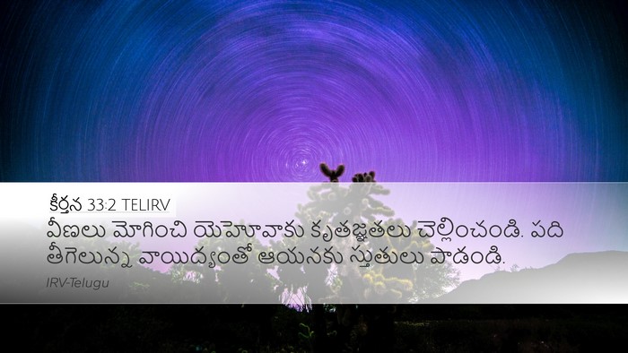 కీర్తన 33:2 TELIRV Bible Verse Image