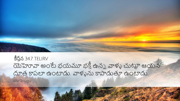 కీర్తన 34:7 TELIRV Bible Verse Image