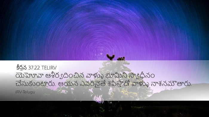 కీర్తన 37:22 TELIRV Bible Verse Image