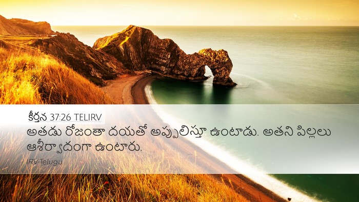 కీర్తన 37:26 TELIRV Bible Verse Image