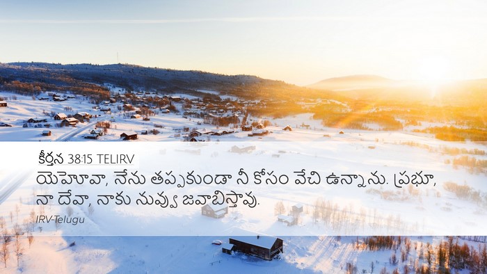 కీర్తన 38:15 TELIRV Bible Verse Image