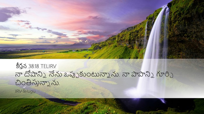 కీర్తన 38:18 TELIRV Bible Verse Image