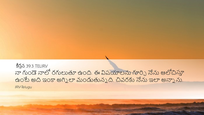 కీర్తన 39:3 TELIRV Bible Verse Image