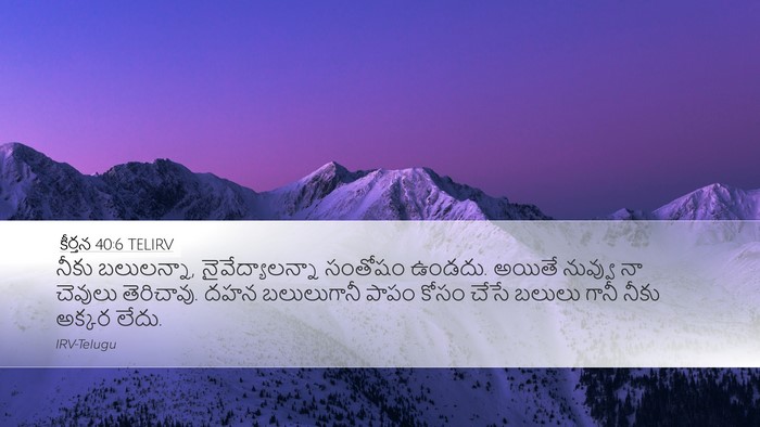 కీర్తన 40:6 TELIRV Bible Verse Image