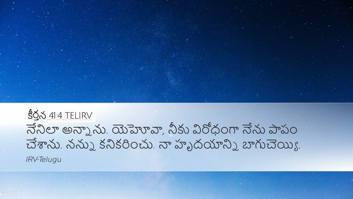 కీర్తన 41:4 TELIRV Bible Verse Image
