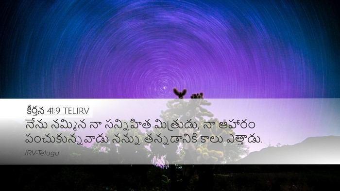 కీర్తన 41:9 TELIRV Bible Verse Image