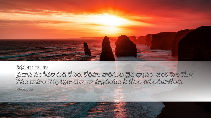 కీర్తన 42:1 TELIRV Bible Verse Image