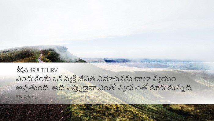 కీర్తన 49:8 TELIRV Desktop Wallpaper - ఎందుకంటే ఒక - Desktop Bible Verse Wallpaper