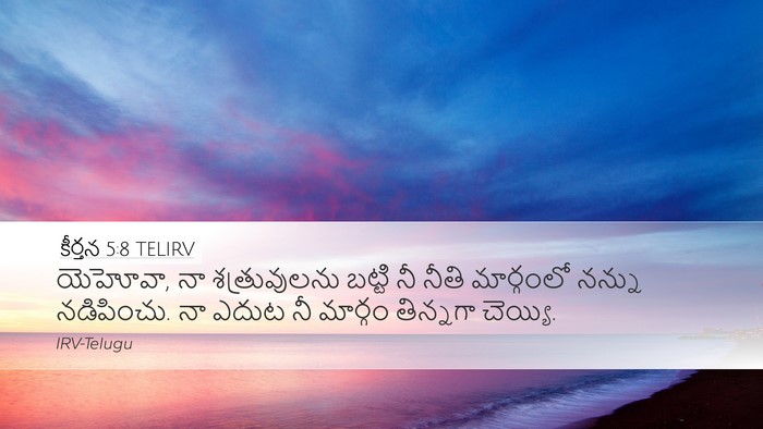 కీర్తన 5:8 TELIRV Bible Verse Image