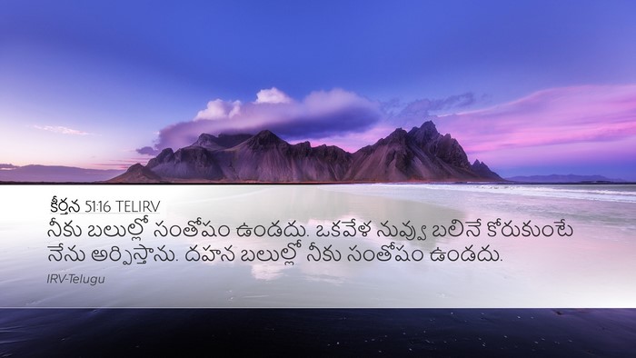 కీర్తన 51:16 TELIRV Bible Verse Image