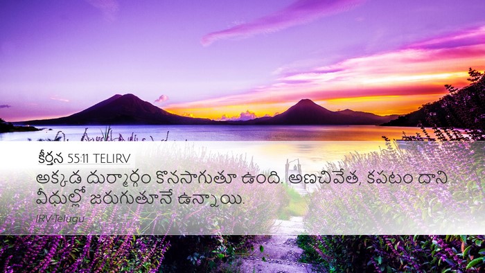కీర్తన 55:11 TELIRV Bible Verse Image