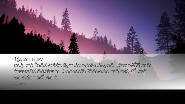 కీర్తన 55:15 TELIRV Bible Verse Image