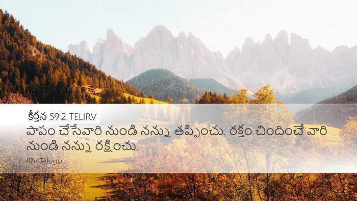 కీర్తన 59:2 TELIRV Bible Verse Image