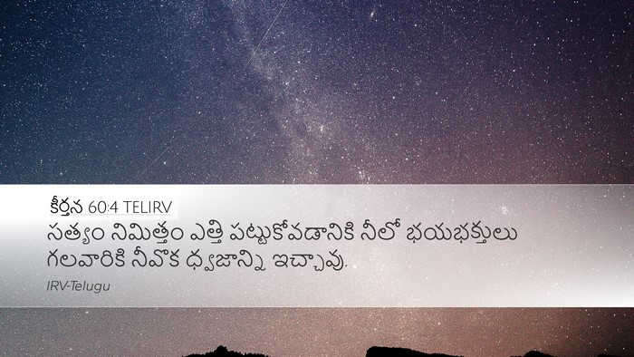 కీర్తన 60:4 TELIRV Bible Verse Image