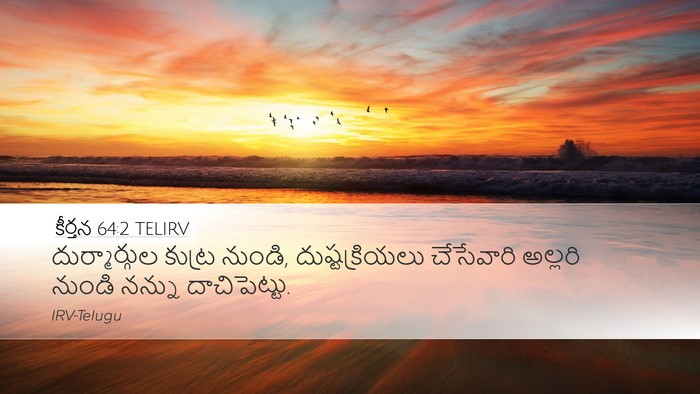 కీర్తన 64:2 TELIRV Bible Verse Image