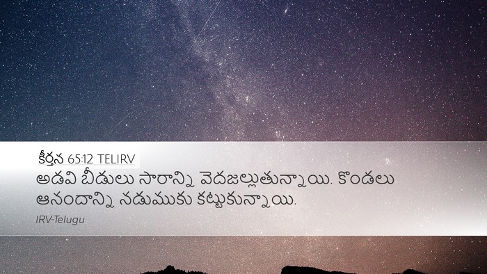 కీర్తన 65:12 TELIRV Bible Verse Image