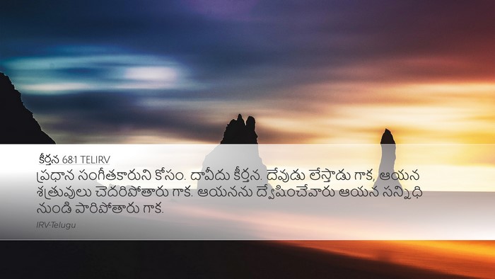 కీర్తన 68:1 TELIRV Bible Verse Image
