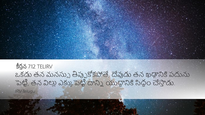 కీర్తన 7:12 TELIRV Desktop Wallpaper - ఒకడు తన మనస్సు - Desktop Bible Verse Wallpaper