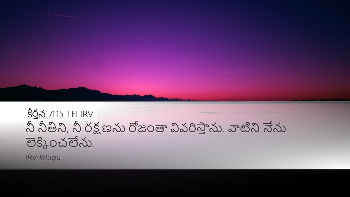 కీర్తన 71:15 TELIRV Bible Verse Image